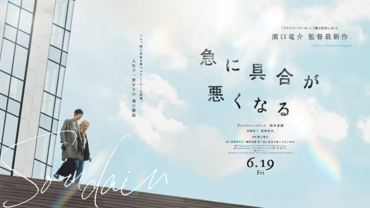 Ryusuke Hamaguchi lança primeiro pôster de All of a Sudden após Oscar - Featured Image